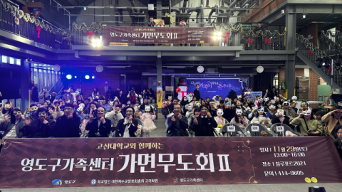 영도구 가족센터, 제16회 감사콘서트 개최