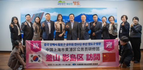 영도구, 중국 상해시 황포구 공무원 연수단 초청 연수 성료