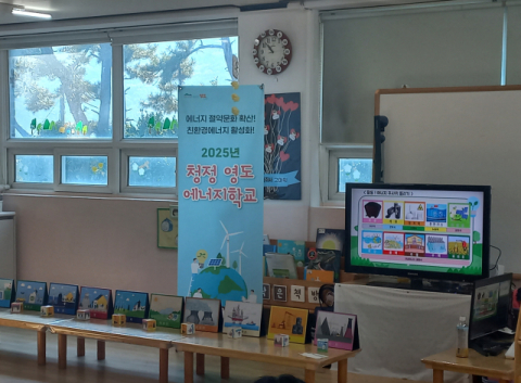 영도구, 찾아가는 청정 영도 에너지학교 운영 성료