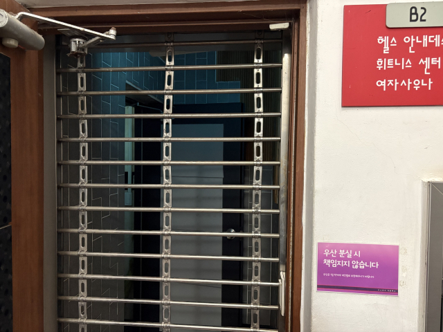 부산 북구 화명동의 한 스포츠센터가 돌연 패쇄되면서 센터 회원들의 혼란과 피해가 가중되고 있다. 지난 2일 오후 폐쇄된 센터 출입문 모습. 김준현 기자 joon@