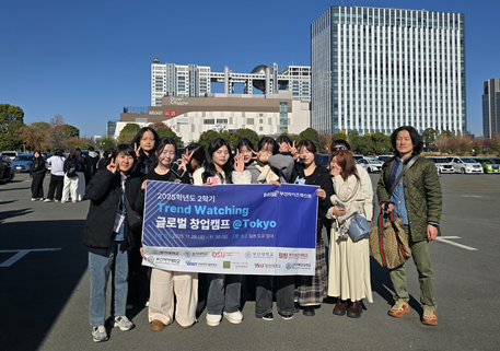 부산보건대, RISE사업 Trend Watching 글로벌 창업캠프 참가