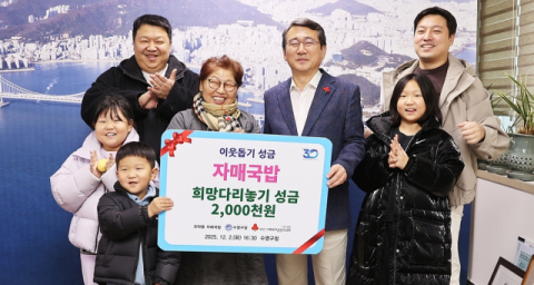 자매국밥, 수영구에 이웃돕기 성금 기탁