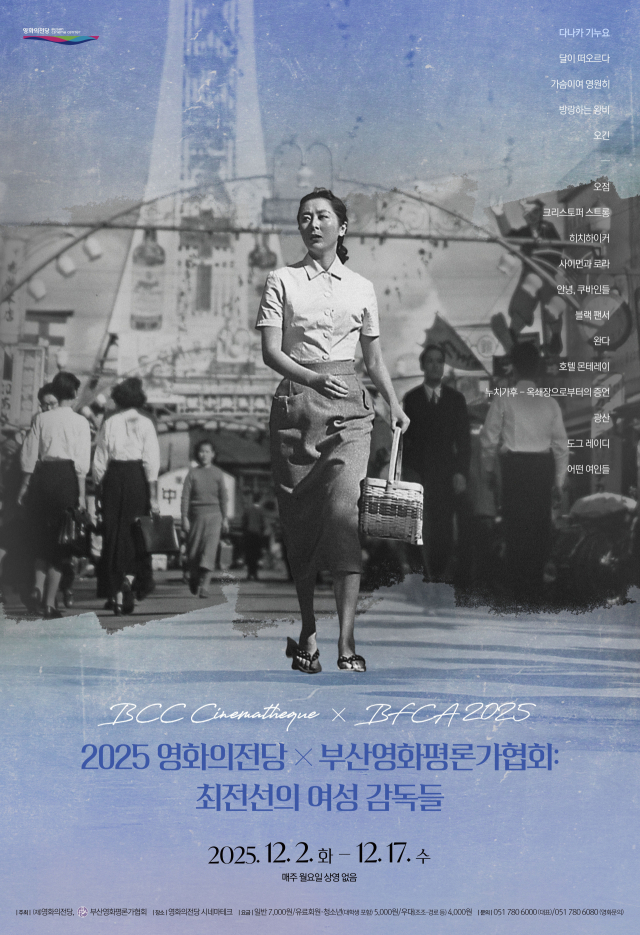 2~17일 부산 영화의전당 시네마테크에서 열리는 '최전선의 여성 감독들' 포스터. 영화의전당 제공