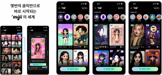 생성형 AI 기술과 블록체인 기술을 결합한 미지 서비스의 모습. 씨쓰리브이 제공