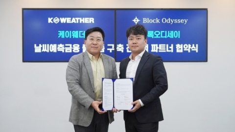 케이웨더·블록오디세이, 웨더코인 기반 ‘날씨 금융 플랫폼’ 개발