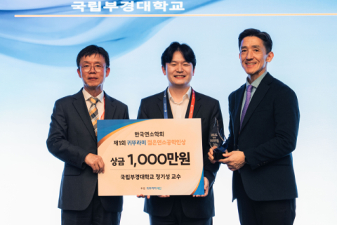 국립부경대 정기성 교수, 제1회 귀뚜라미 젊은연소공학인상 수상