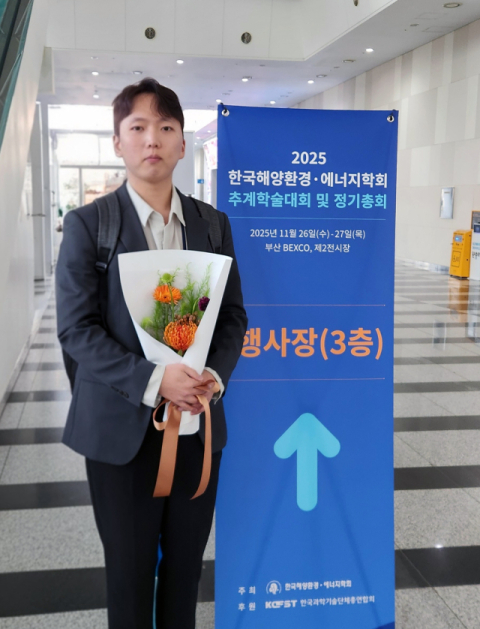 국립부경대 박성식, 2025 해양환경측정망 논문 공모전 ‘최우수상’