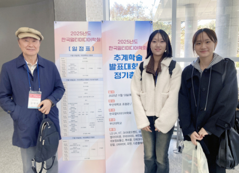 국립부경대 인공지능연구소 연구팀, 한국멀티미디어학회 우수발표상