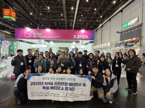 동의과학대, 독일 MEDICA 2025 참관 및 현지 기관 탐방 성료