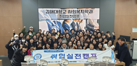 김해대, 취창업지원센터 재학생 대상 취업실전캠프 운영