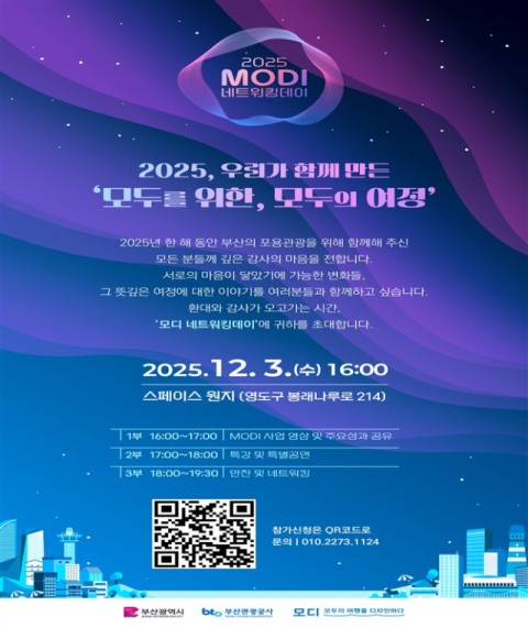 부산관광공사, 포용관광 생태계 강화 나선다