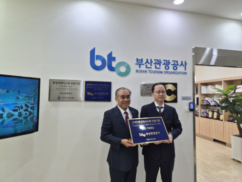 부산관광공사, 고객만족경영시스템 ISO 10002 인증 획득
