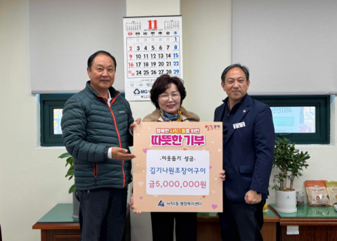 김기나원조장어구이, 동래구 사직1동에 연말 맞이 성금 기탁