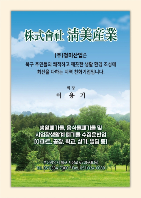 ㈜청미산업, 북구 구포2동에 성금 기탁하며 2026 희망나눔 캠페인 동참