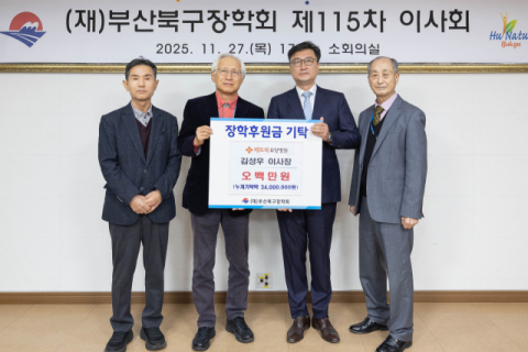 해뜨락요양병원 김성우 이사장, 장학기금으로 북구 교육 발전 후원