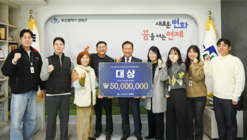 연제구, 도시녹화업무평가 ‘대상’ 수상