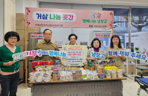 연제구 거제3동, 행복나눔냉장고 거삼희망잇기 11호 기부 달성