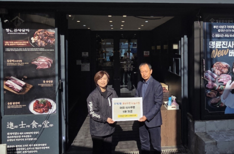 사상구 명륜진사갈비 부산주례점, 취약계층 어르신에 따뜻한 한 끼 대접