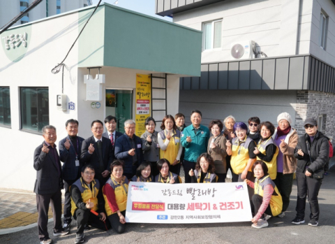 남구 감만2동, 민·관협력 '감동드림 빨래방' 후원 물품 전달식 개최