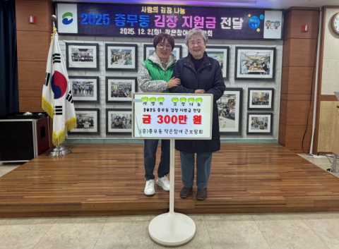 부산 서구 충무동 작은참여 큰보람회, 김장지원금 전달