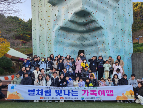 부산 서구, ‘별처럼 빛나는 가족여행’ 성료