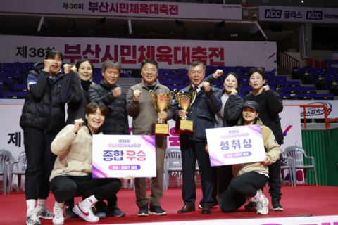부산 남구, 제36회 부산시민체육대축전 종합 우승 쾌거
