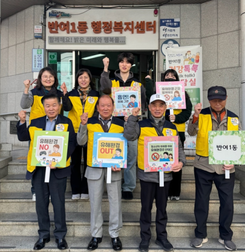 해운대구 반여1동 행정복지센터, 청소년 유해환경 점검 캠페인