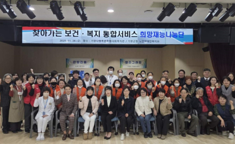 기장군, 찾아가는 보건·복지 통합서비스 ‘희망재능나눔단’ 성료