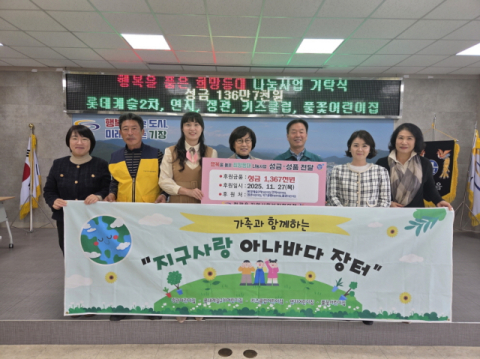 롯데캐슬2차·연지·정관·키즈클럽·풀꽃어린이집, 기장군 정관읍에 성금 기탁