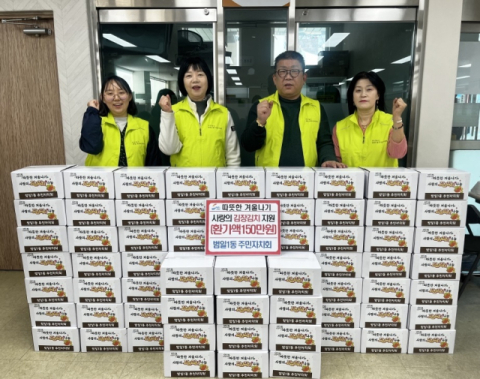 동구 범일1동 주민자치회, 사랑의 김장김치 나눔