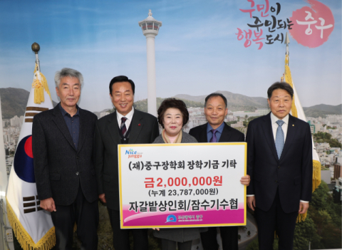 (사)부산자갈밭상인회·잠수기수협, (재)중구장학회 장학기금 기탁
