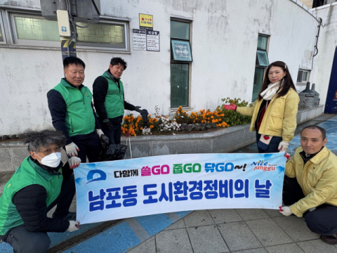 부산 중구 남포동 새마을지도자협의회, 겨울 초화 심기 및 환경정비 실시