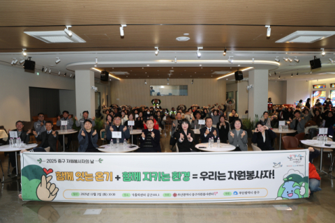 부산 중구자원봉사센터, ‘2025 중구 자원봉사자의 날 기념식’ 개최
