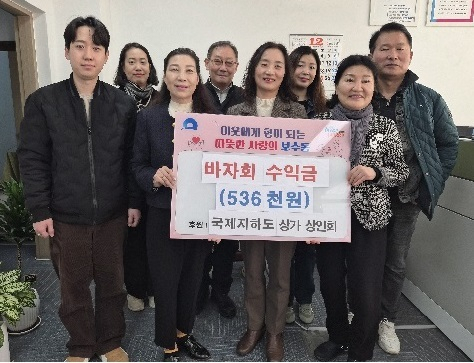 국제지하도상가 상인회, 아나바다 수익금 중구 보수동에 기탁