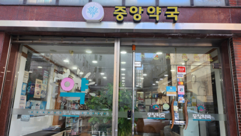 부산 중구 광복동 중앙약국, 어려운 이웃 위해 성금 기탁