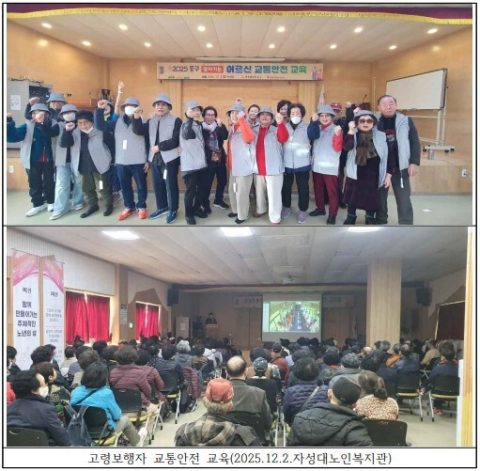 부산 동구,자성대노인복지관에서  어르신 교통안전 교육 실시