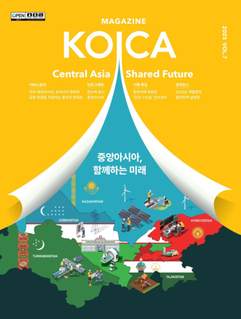 매거진 코이카, ‘대한민국 커뮤니케이션대상’ 4년 연속 수상