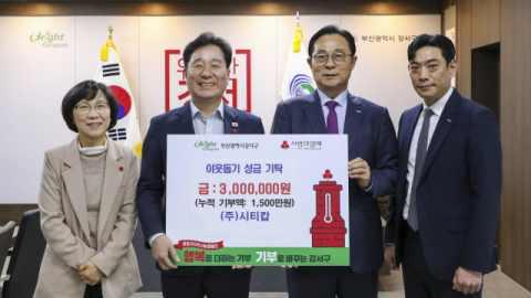 ㈜시티캅, 부산 강서구에 이웃돕기 성금 300만 원 전달