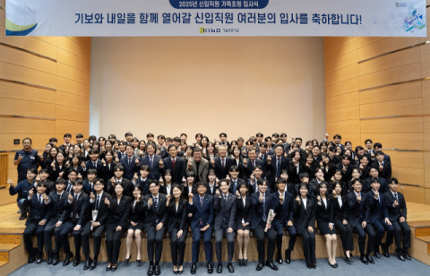 기보, 가족초청 ‘2025년 신입직원 입사식’ 개최