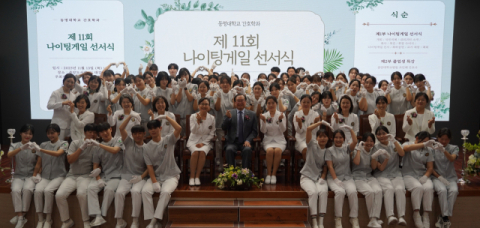 동명대 간호학과, 제11회 나이팅게일 선서식 개최