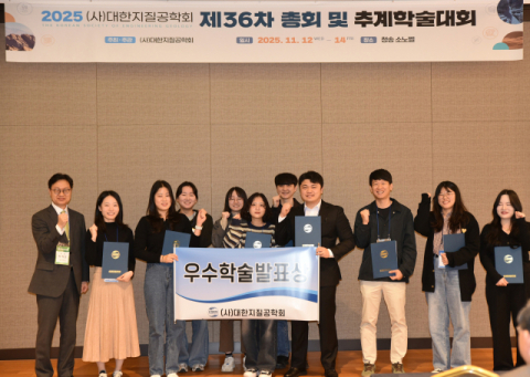 국립부경대생들, 대한지질공학회 우수학술발표상