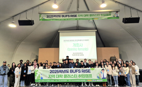 부산외대, ‘BUFS RISE 지역 대학 클러스터 취업캠프’ 성료