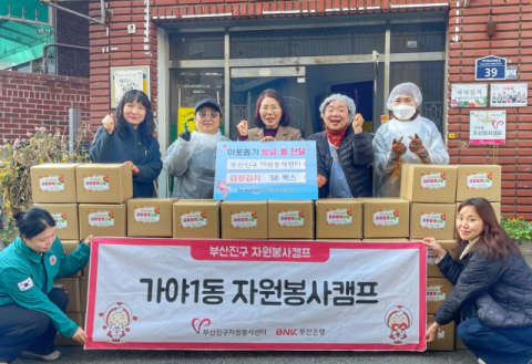 부산퍼머컬쳐, 부산진구 가야1동에 김장김치 나눔