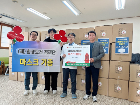 (재)환경보건 정재단, 해운대구 재송2동에 마스크 3만 장 기탁