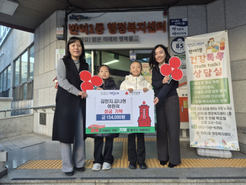 해운대구 반여1동 초등학생 자매, 4년간 이어온 용돈 기부