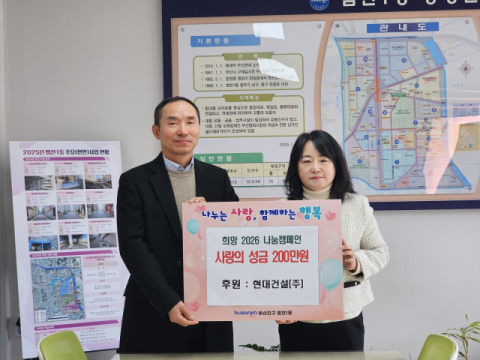 현대건설, 부산진구 범천1동에 사랑의 성금 200만 원 기탁