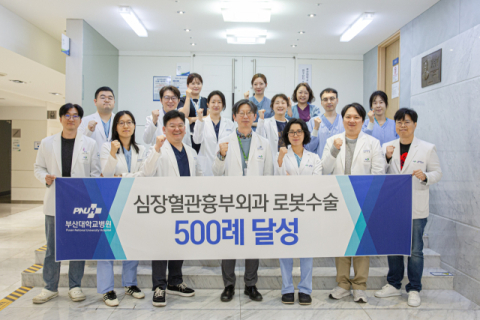 부산대병원, 흉부 로봇수술 500례 비수도권 첫 달성