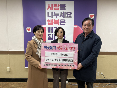 부산진구 부전2동 청소년지도협의회, 장학금 전달