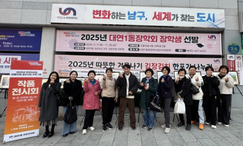 남구 대연1동, ‘펜 한 자루로 떠나는 대연1동 여행’ 작품전시회