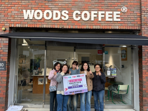 우즈커피, 남구 대연4동에 커피티백 500개  전달